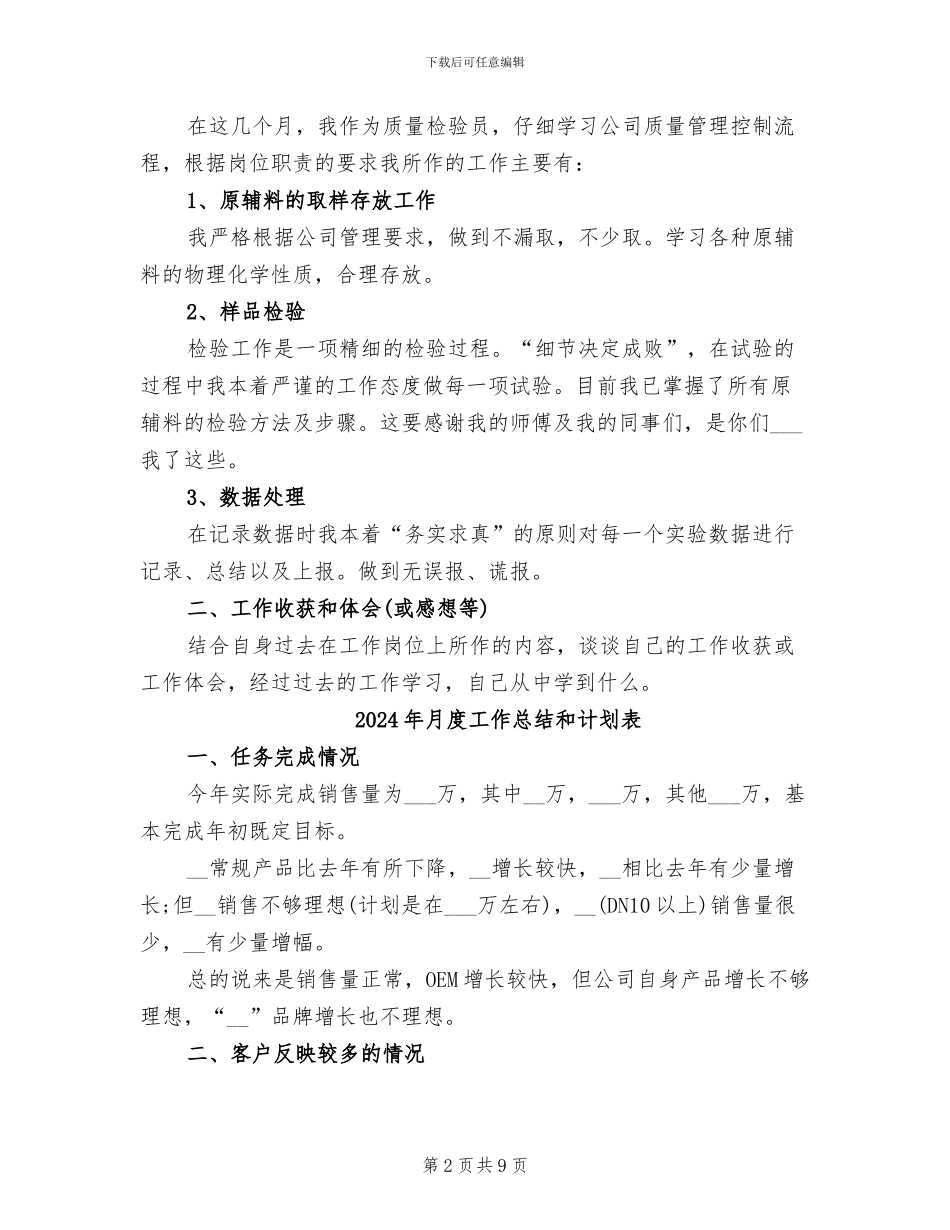 2024年月度工作总结及计划_第2页