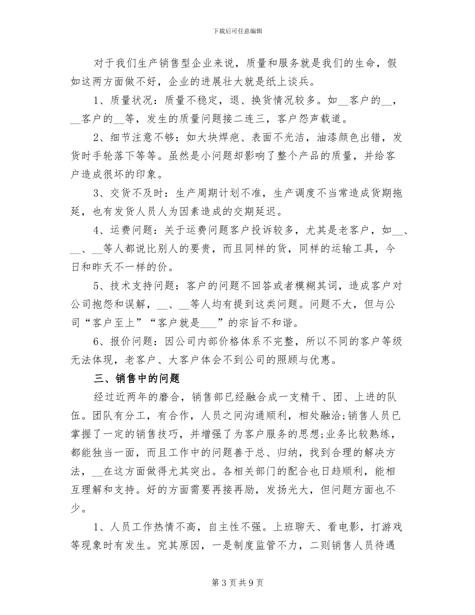 2024年月度工作总结及计划_第3页