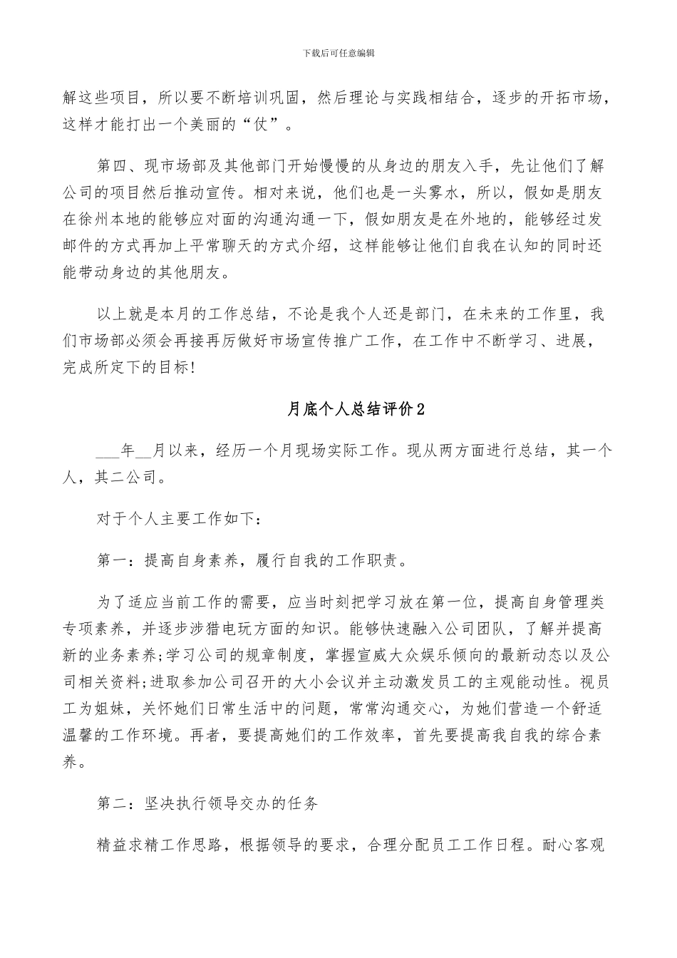 2024年月底个人总结评价_第2页