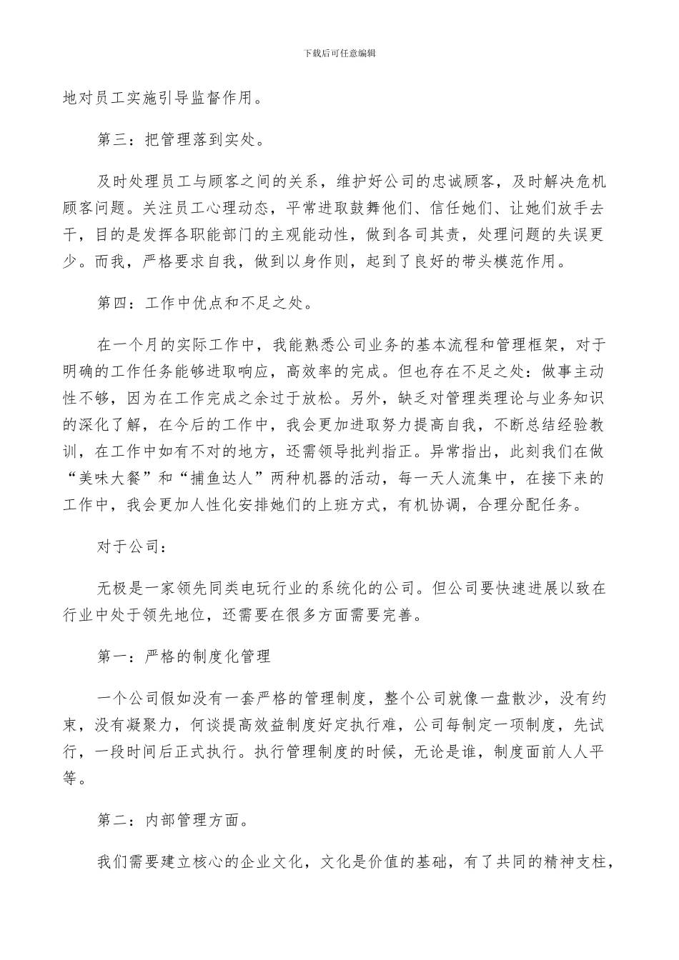2024年月底个人总结评价_第3页
