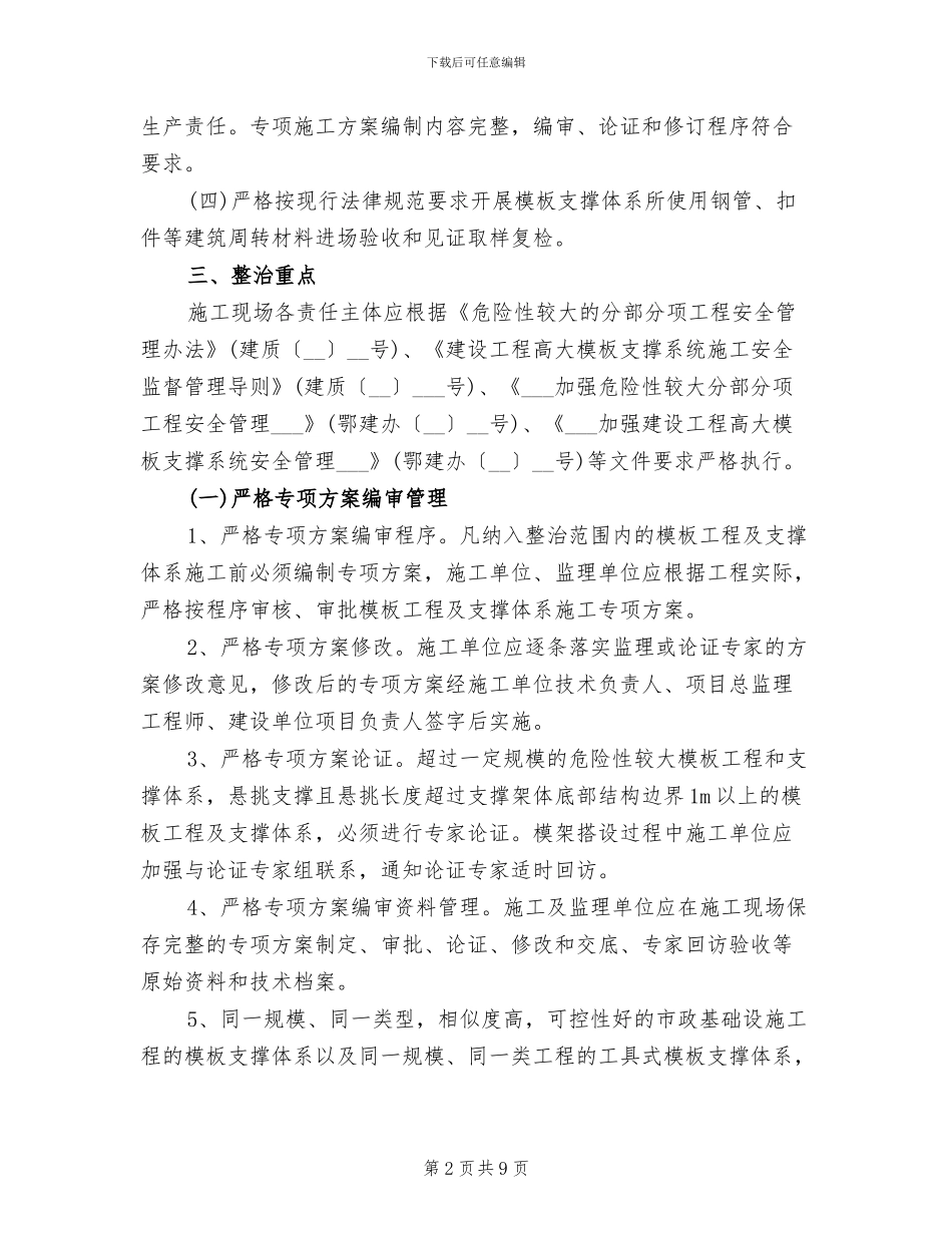 2024年月度工作总结月度工作计划_第2页