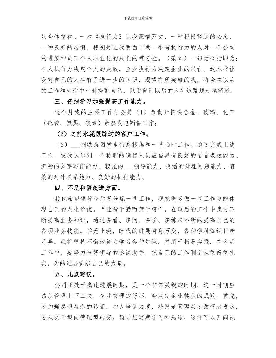 2024年月度工作总结模板_第3页