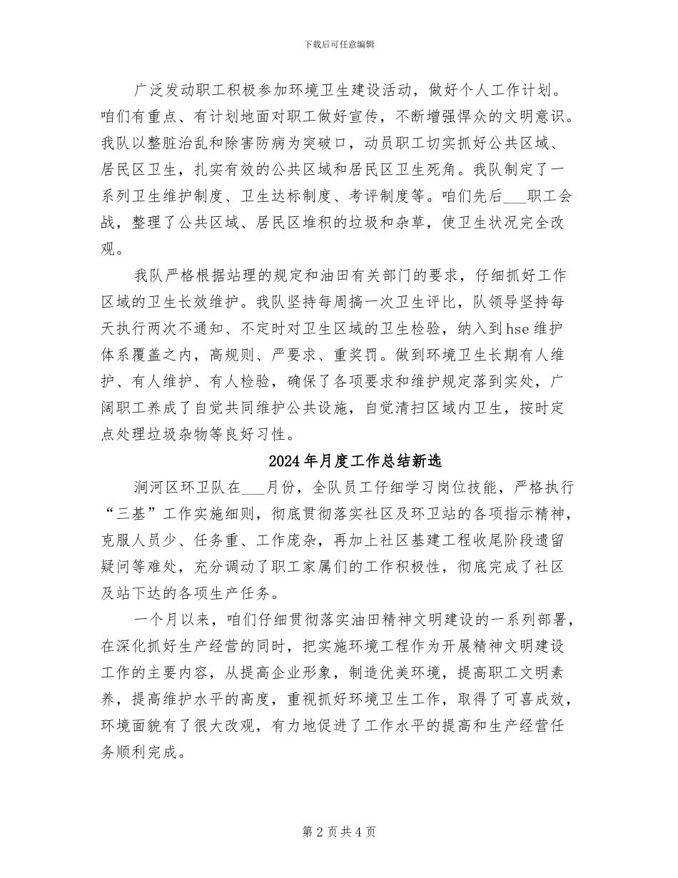 2024年月度工作总结新_第2页