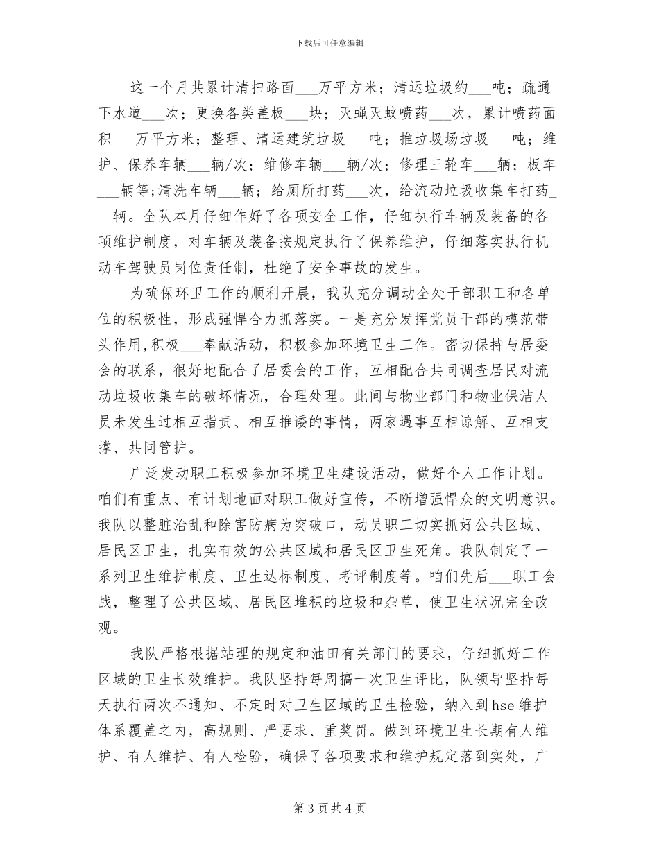 2024年月度工作总结新_第3页