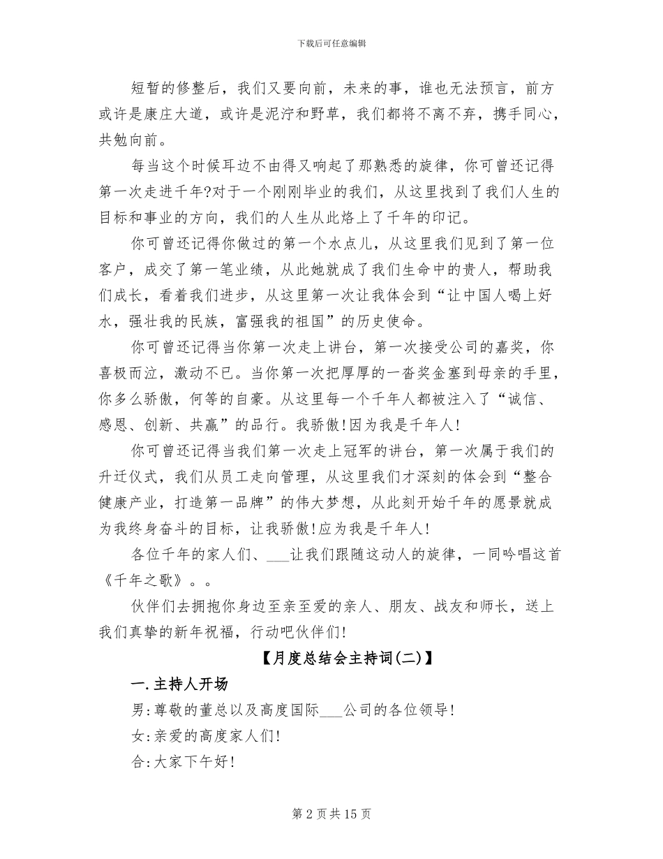 2024年月度总结会主持词_第2页