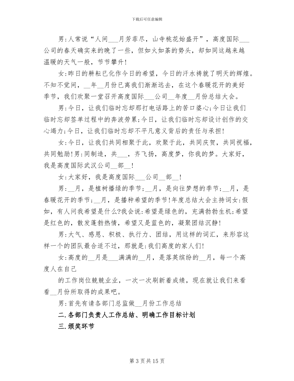 2024年月度总结会主持词_第3页