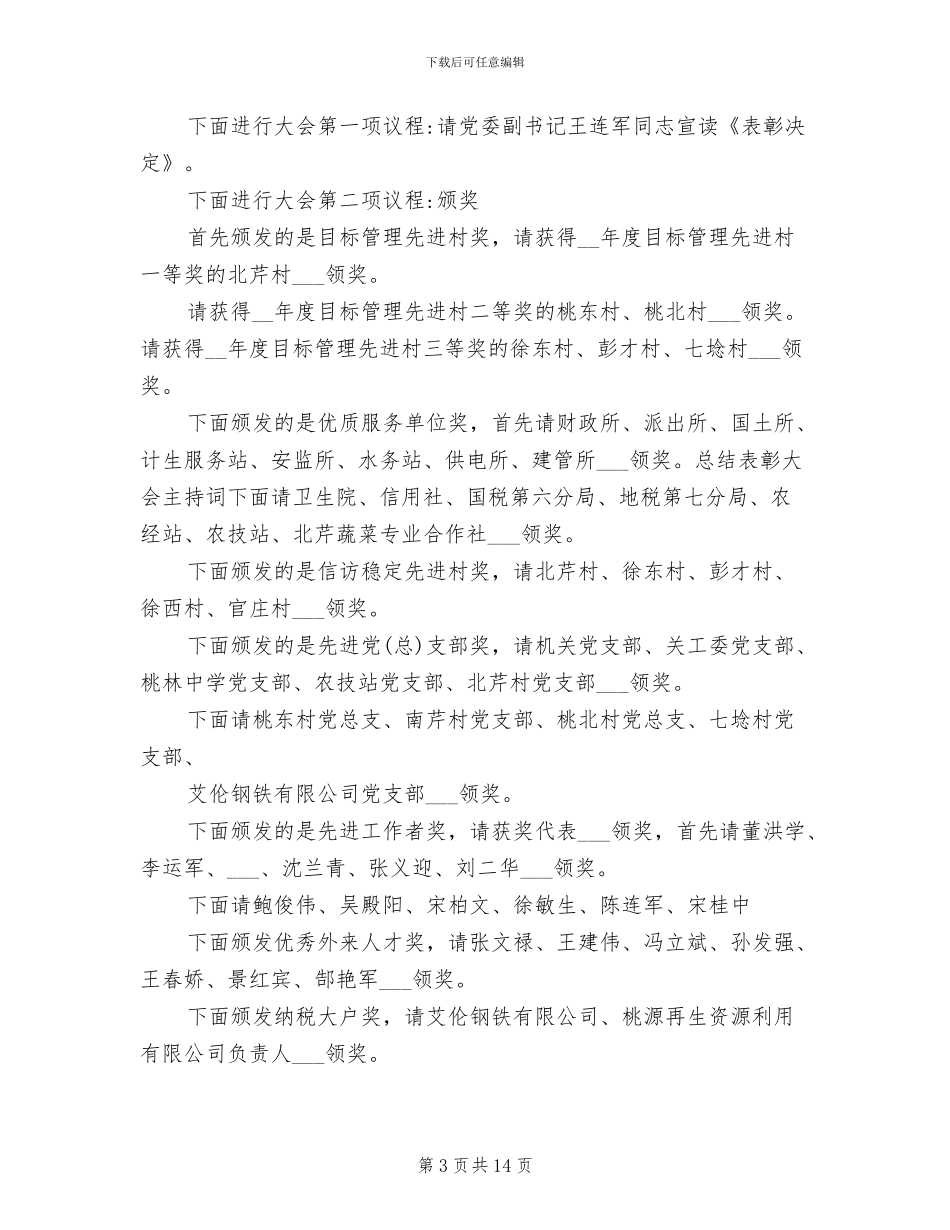 2024年月度总结会议主持词范文_第3页