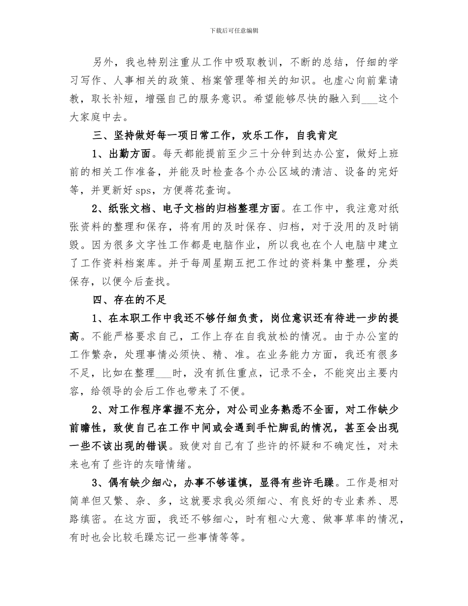 2024年月度工作总结的优秀_第2页