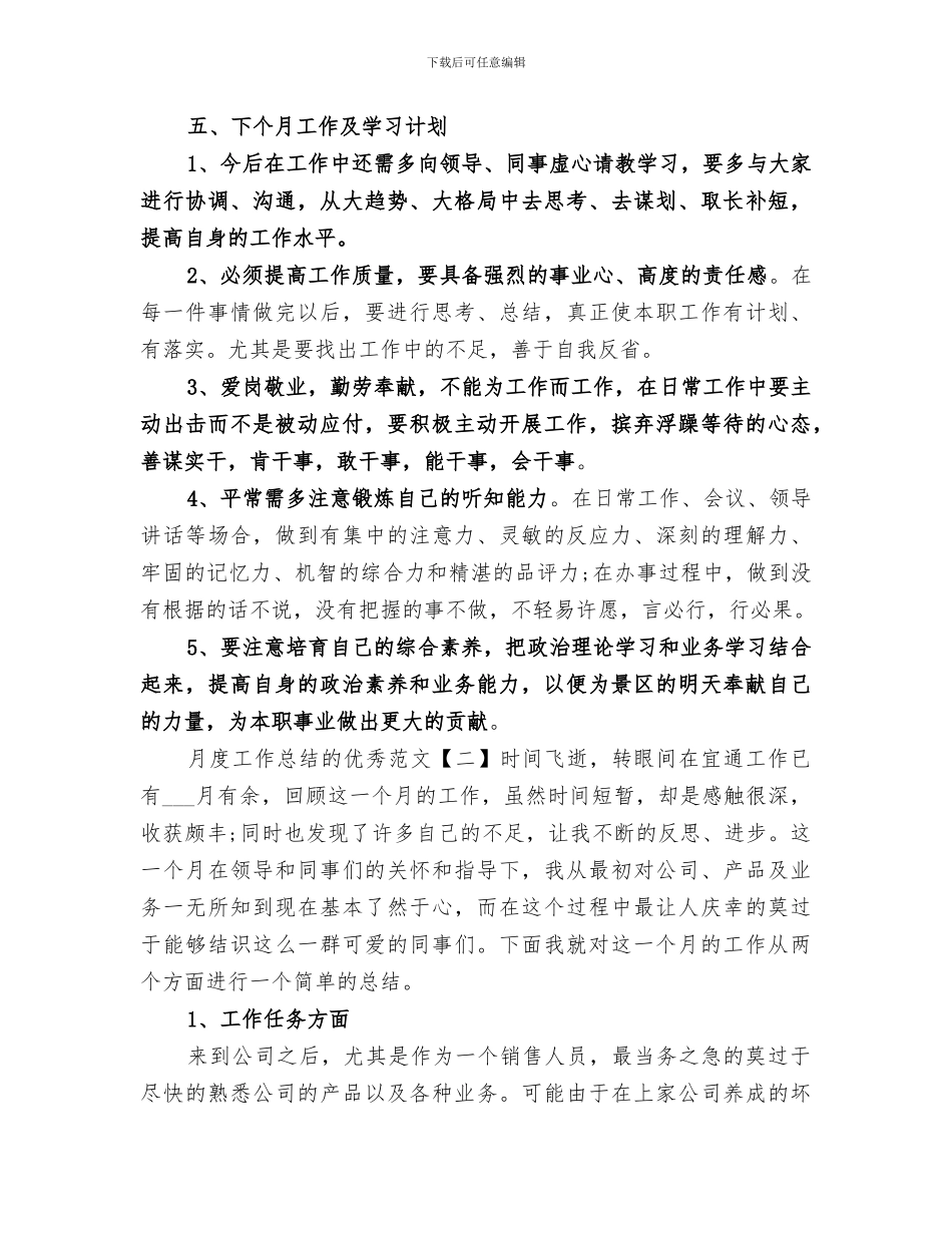 2024年月度工作总结的优秀_第3页