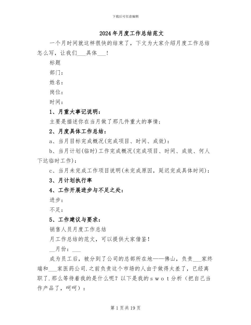 2024年月度工作总结范文_第1页