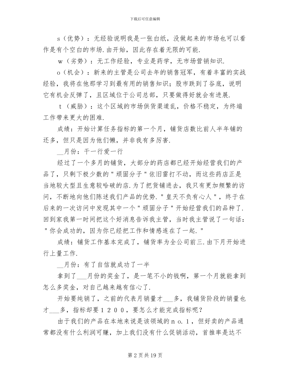 2024年月度工作总结范文_第2页