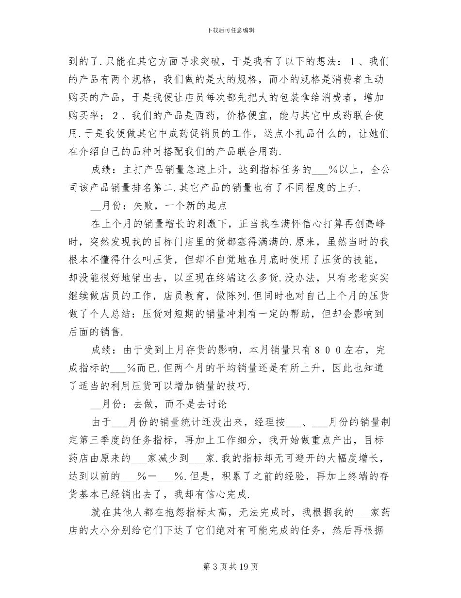 2024年月度工作总结范文_第3页