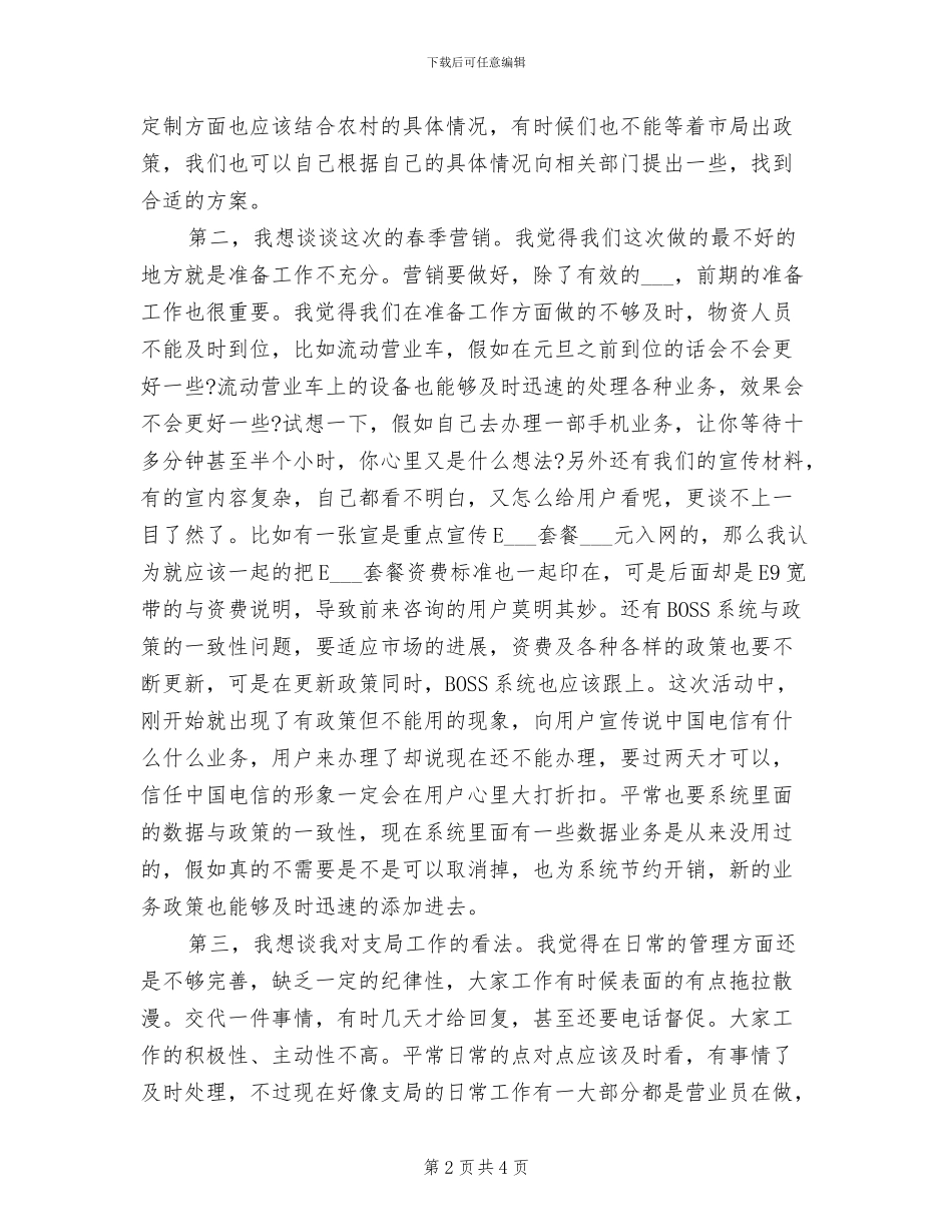 2024年月度总结报告精编_第2页