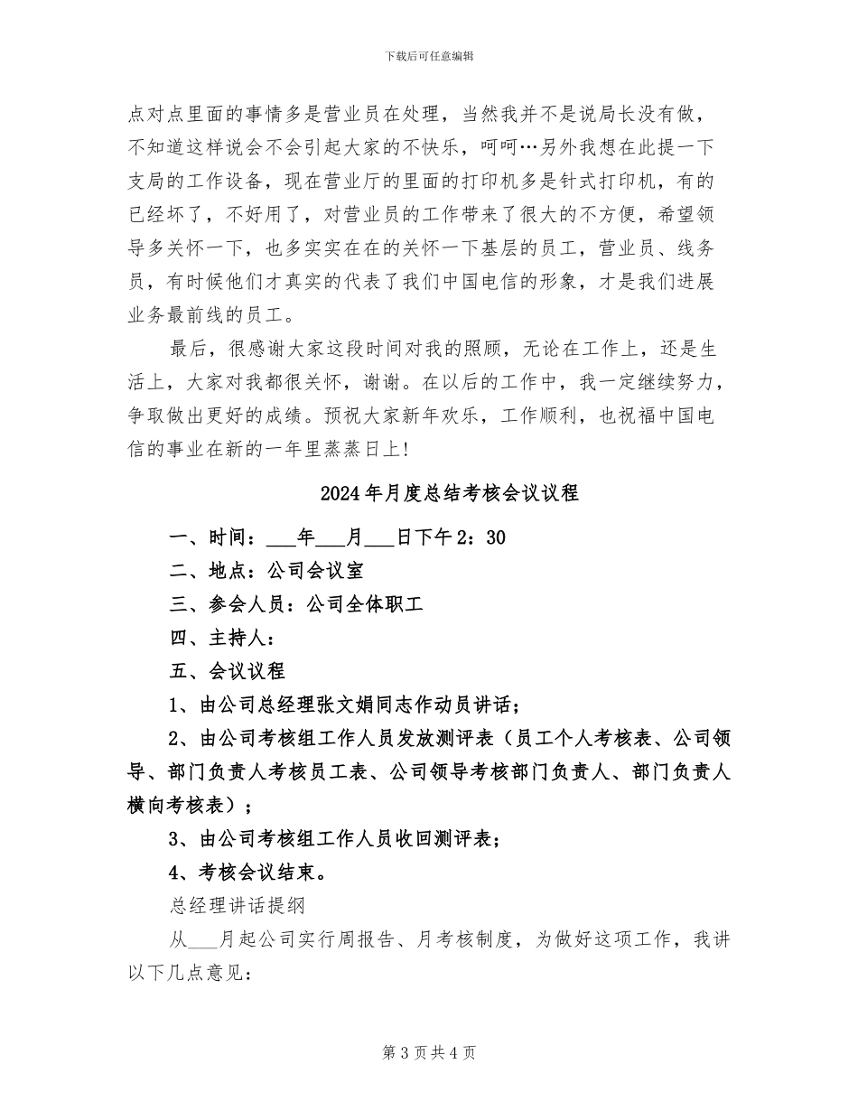 2024年月度总结报告精编_第3页