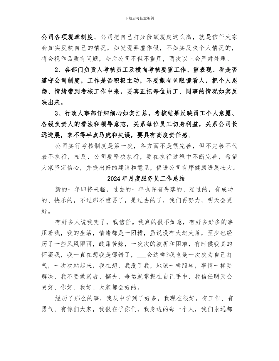 2024年月度总结考核会议议程_第2页