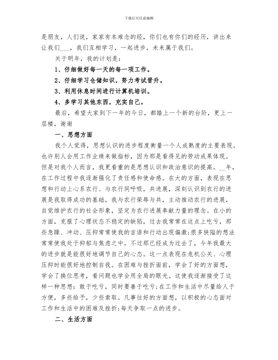 2024年月度总结考核会议议程_第3页