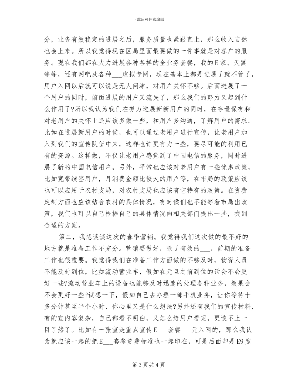 2024年月度总结报告样文_第3页