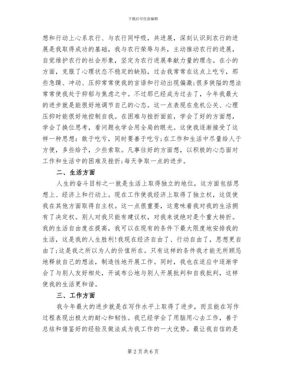 2024年月度服务员工作总结_第2页