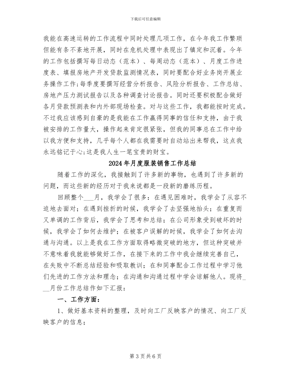 2024年月度服务员工作总结_第3页