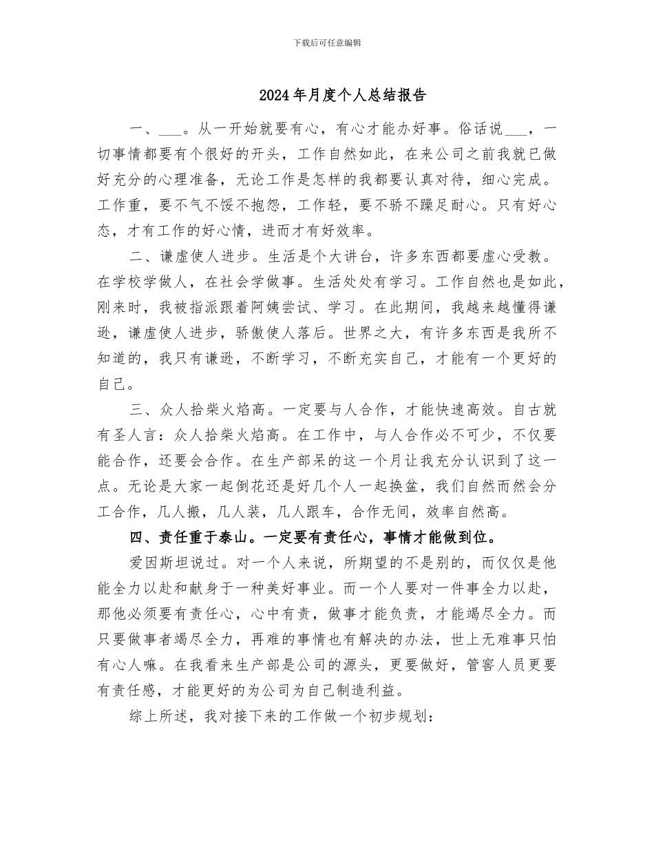 2024年月度个人总结报告_第1页