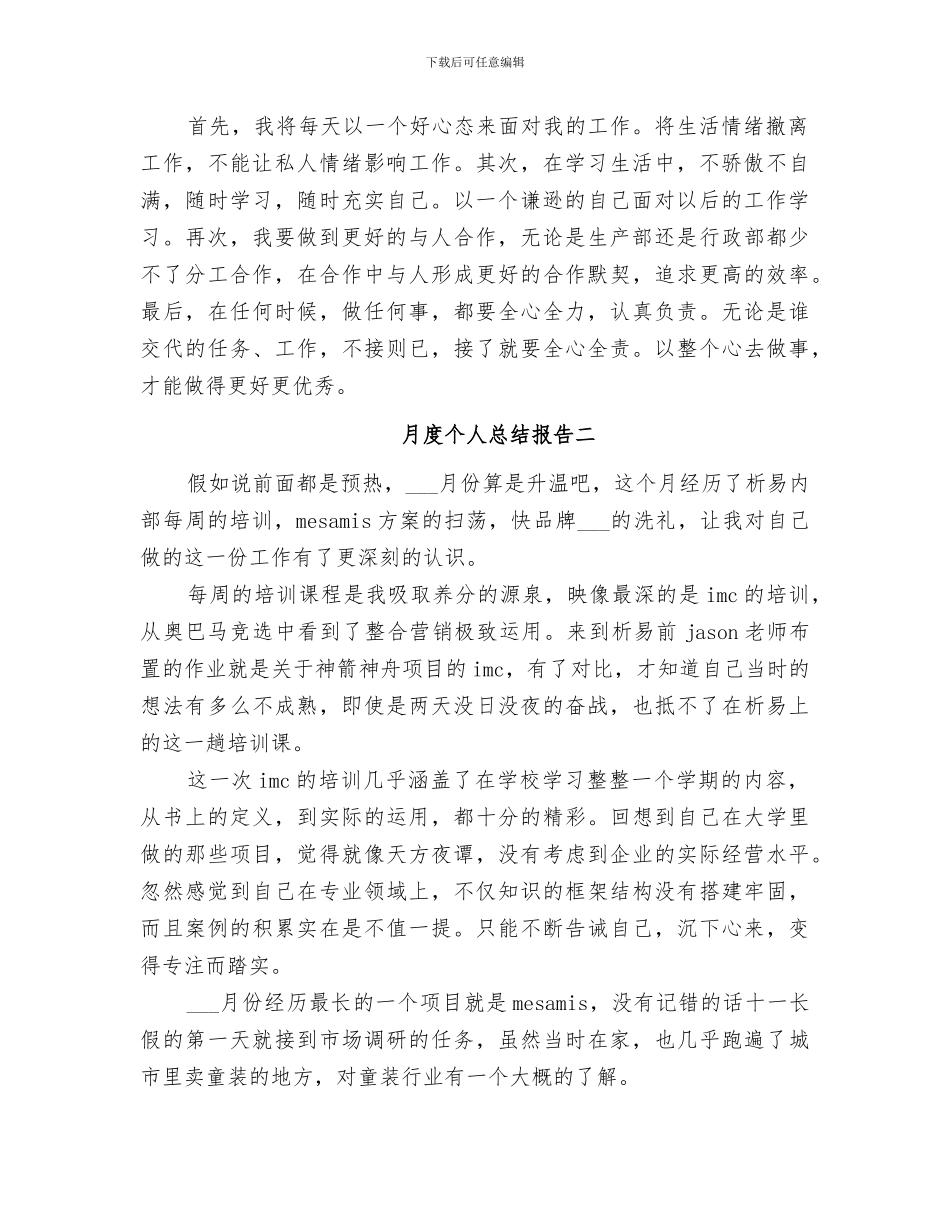 2024年月度个人总结报告_第2页