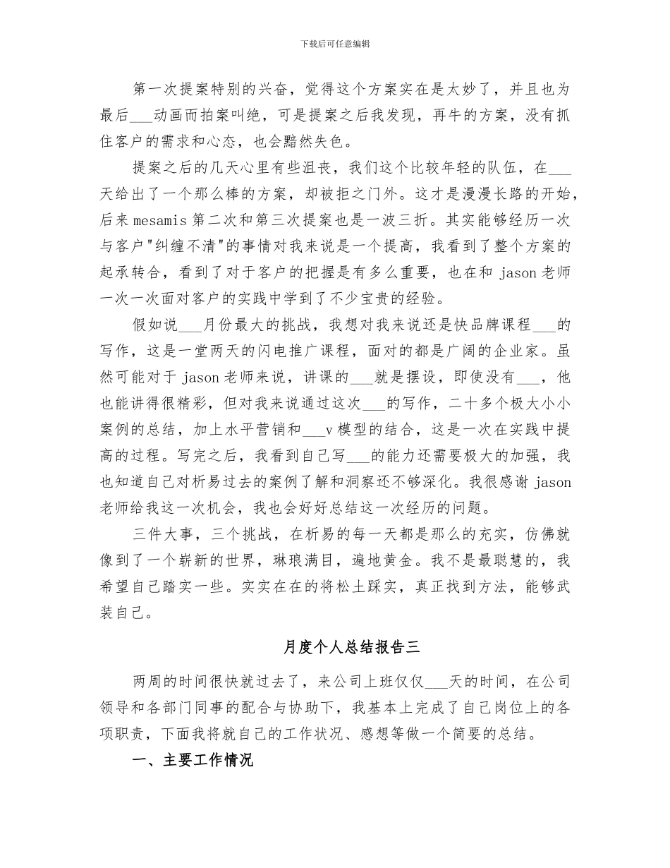 2024年月度个人总结报告_第3页