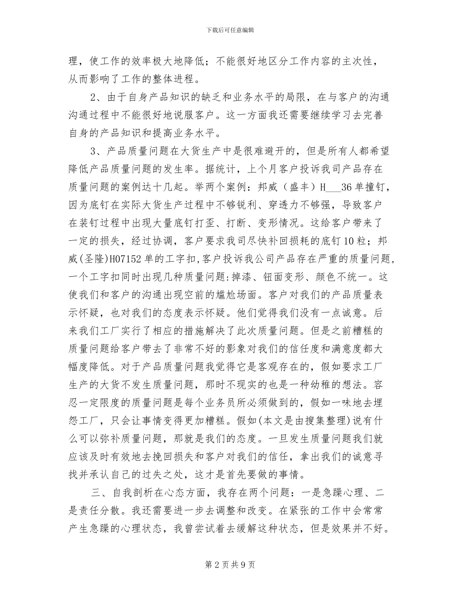 2024年月度服装销售工作总结_第2页