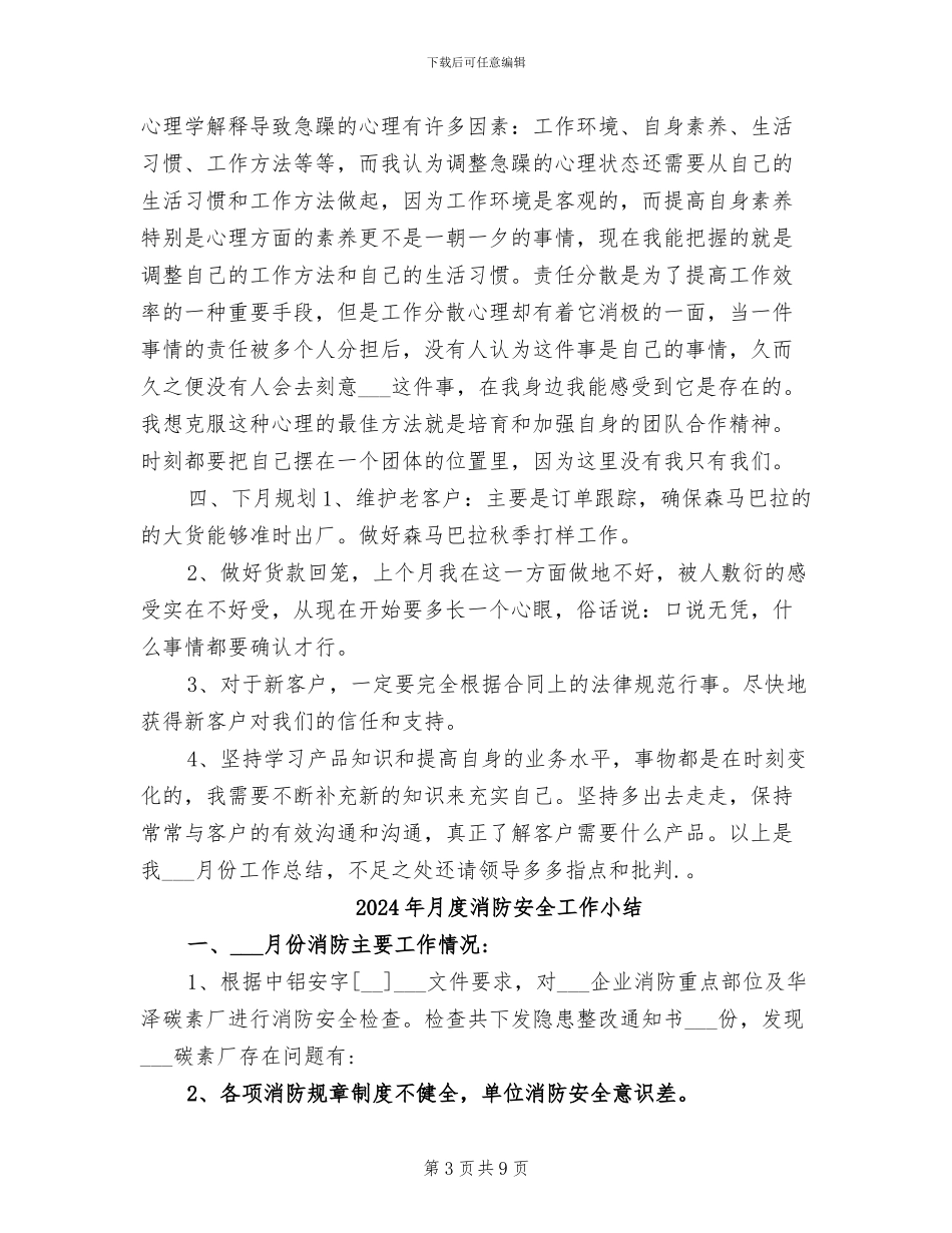 2024年月度服装销售工作总结_第3页