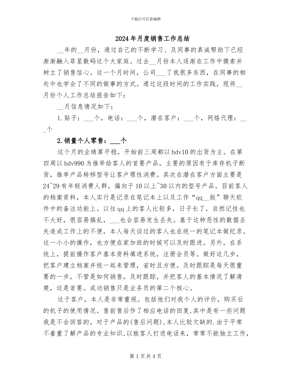 2024年月度销售工作总结_第1页