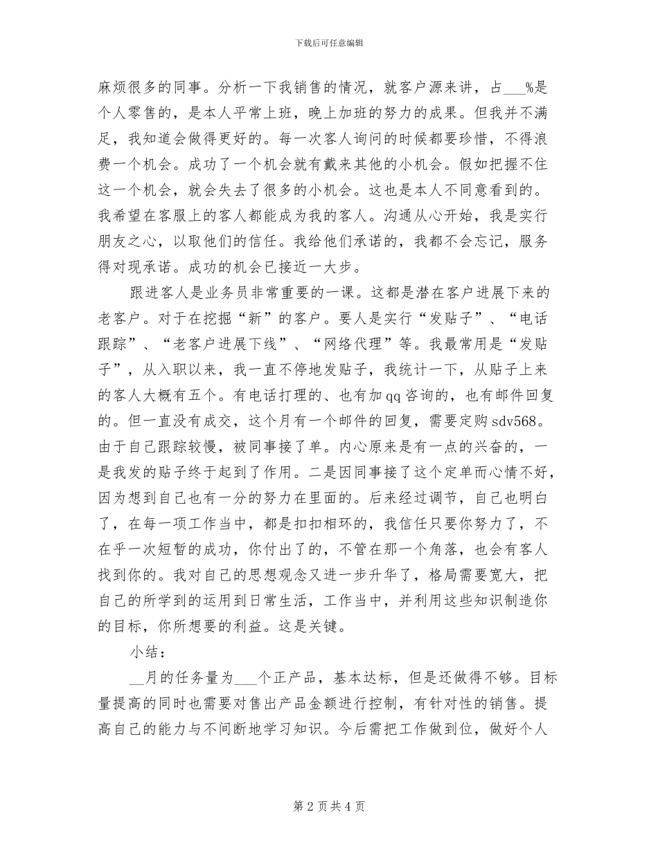 2024年月度销售工作总结_第2页