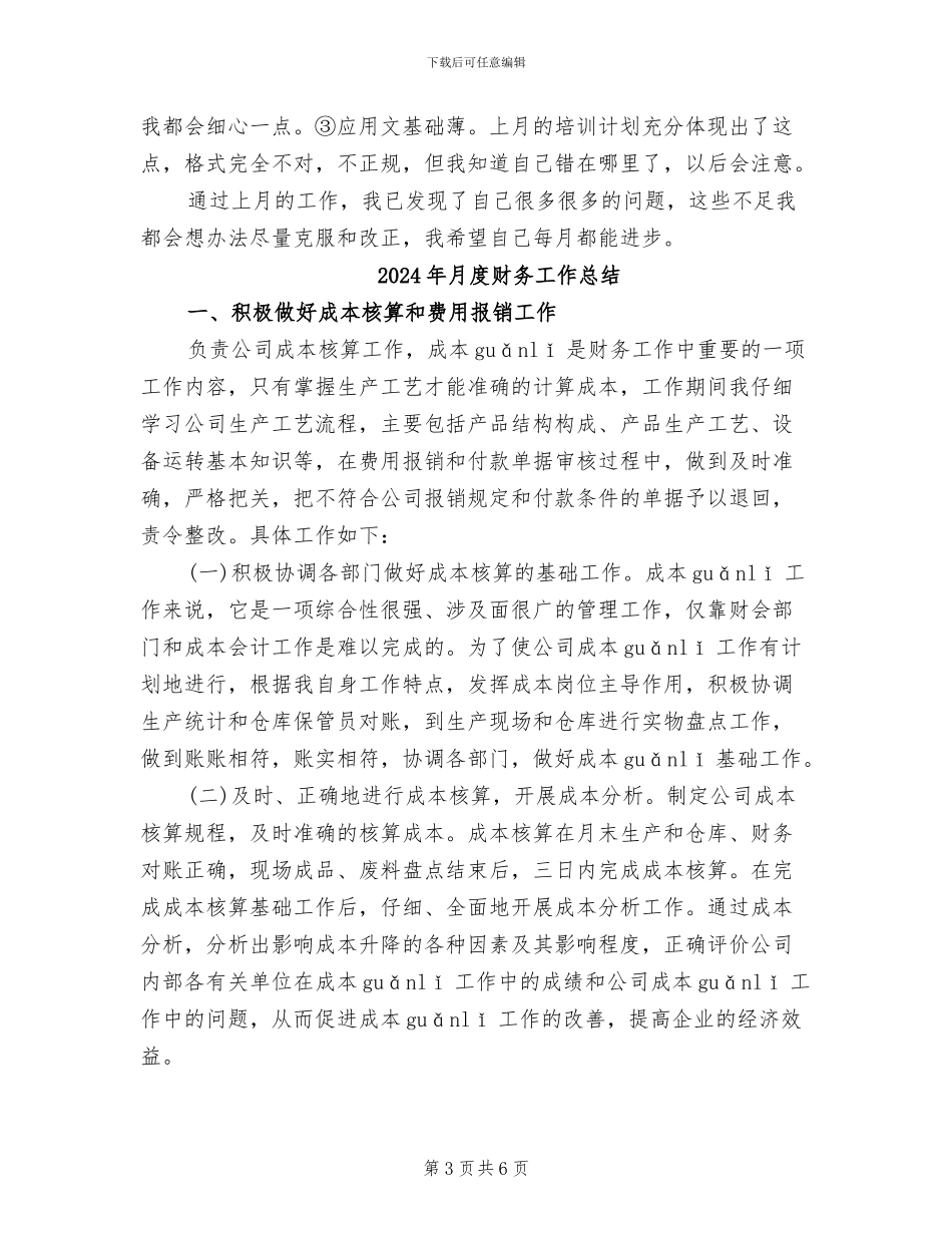 2024年月度行政助理工作总结_第3页