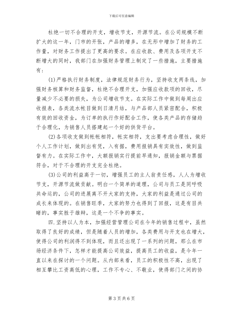 2024年月度财务工作总结范文_第3页