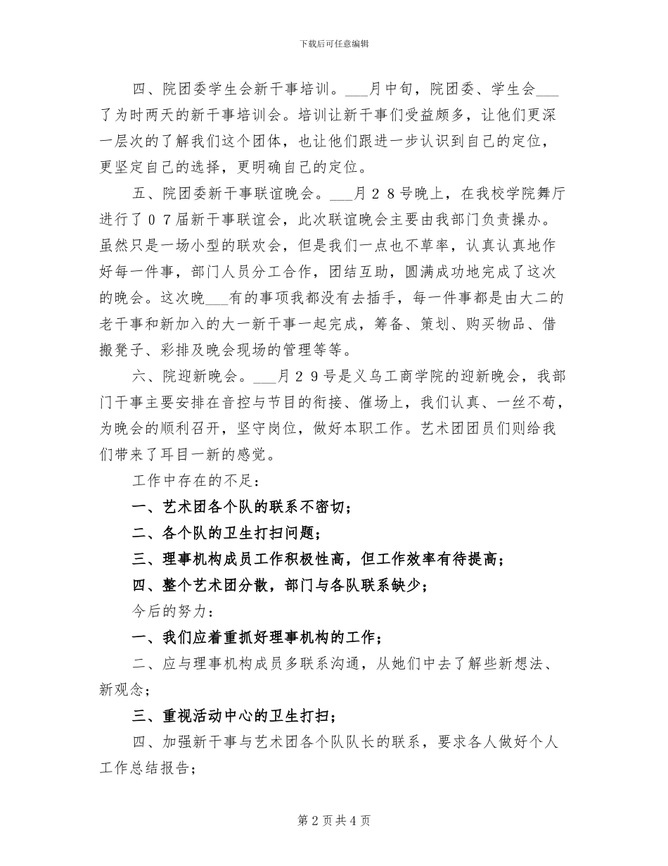 2024年月度工作总结优秀_第2页