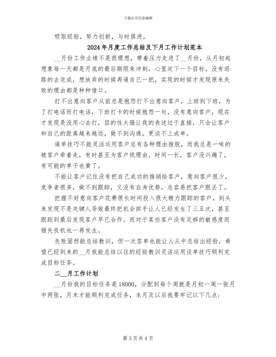 2024年月度工作总结优秀_第3页