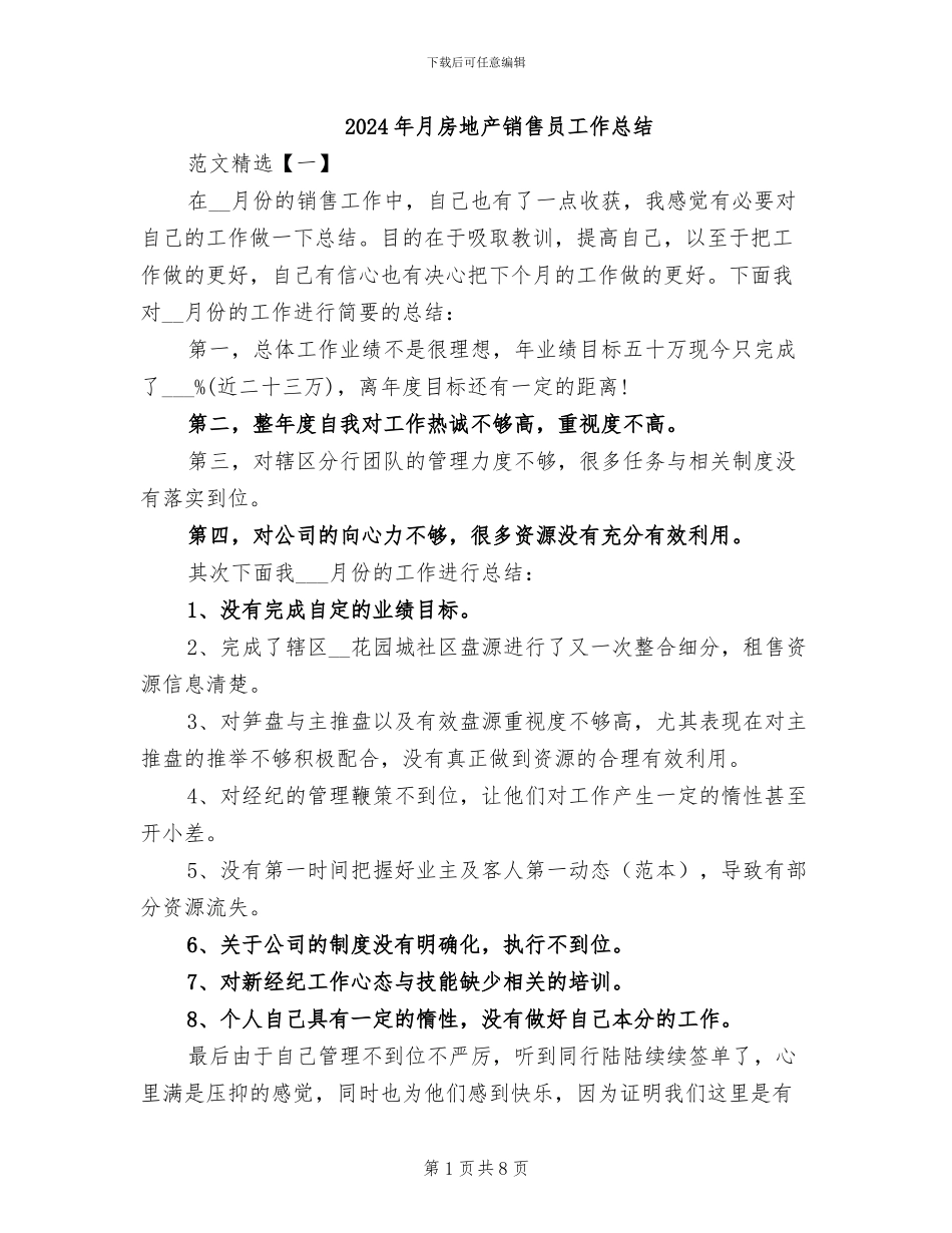 2024年月房地产销售员工作总结_第1页