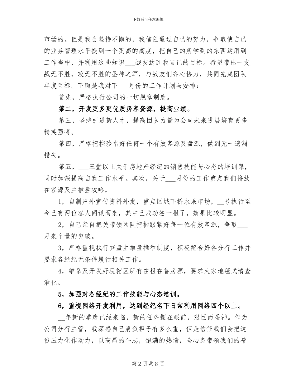 2024年月房地产销售员工作总结_第2页