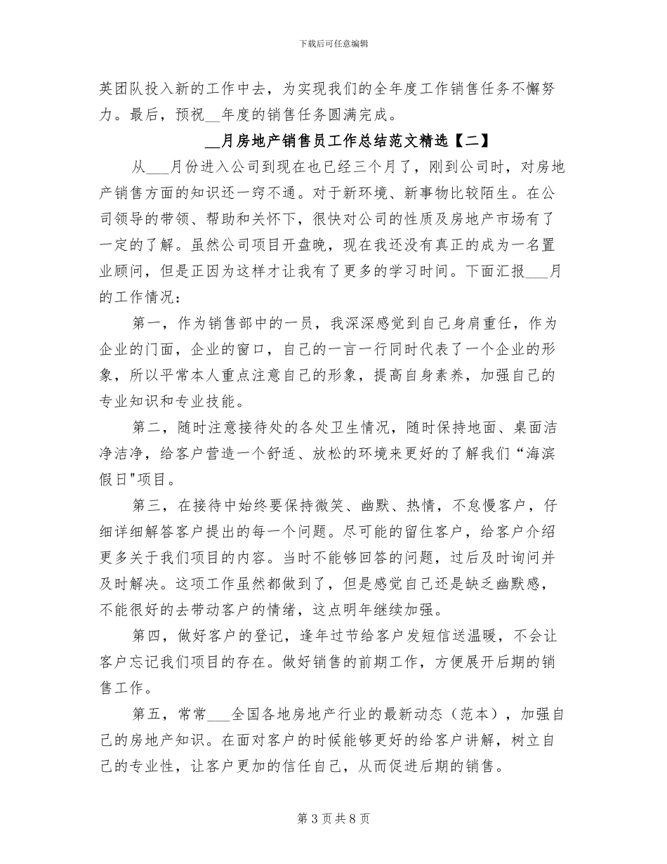 2024年月房地产销售员工作总结_第3页