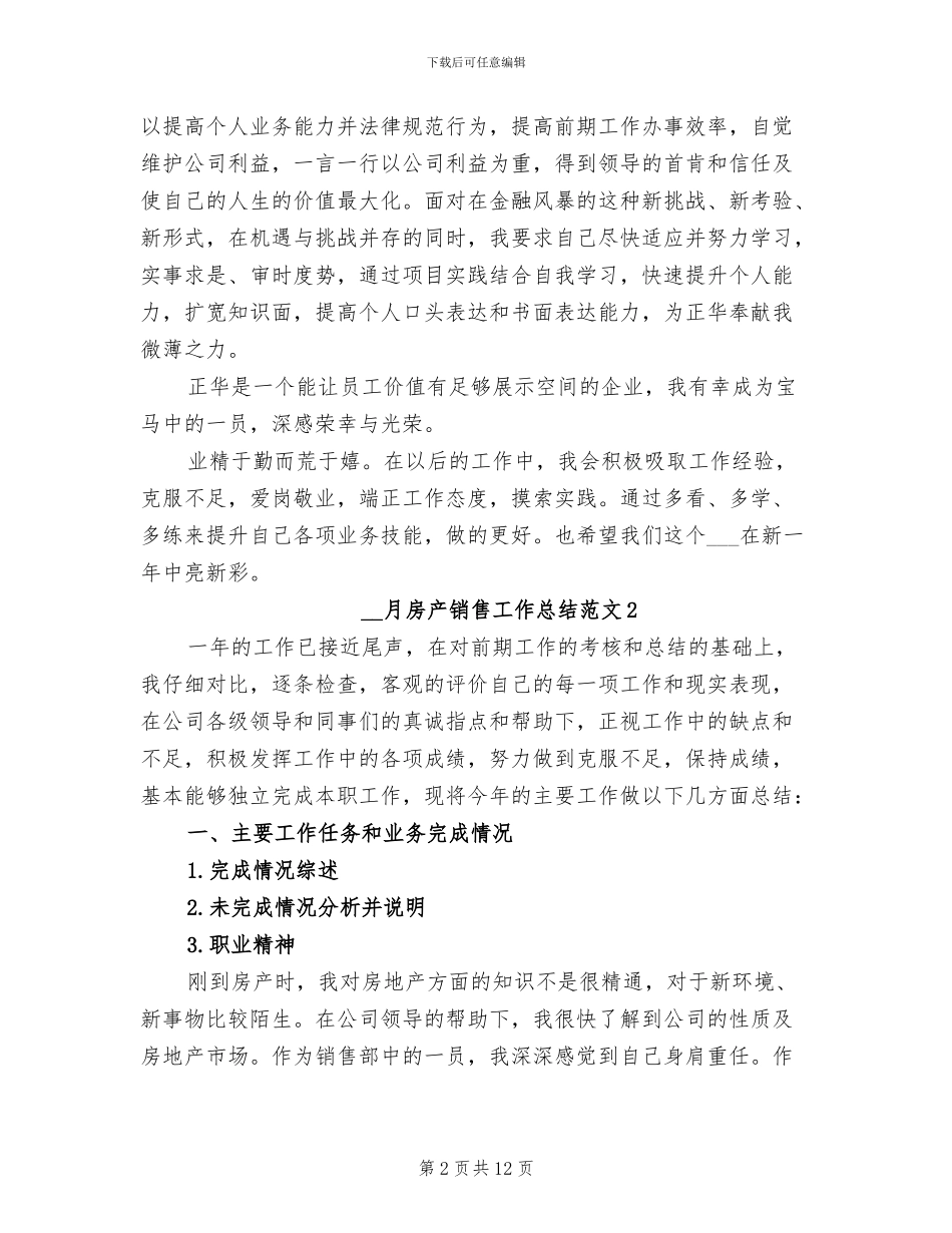 2024年月房产销售工作总结_第2页