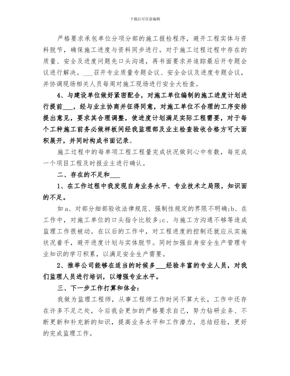 2024年月度工作总结精品_第2页