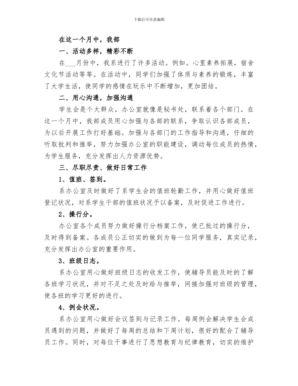 2024年月度工作总结精品_第3页