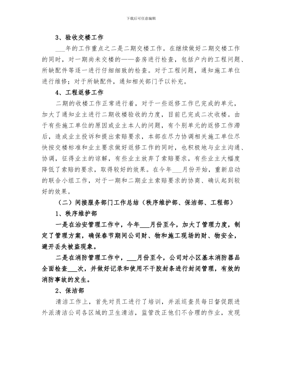 2024年月度工作总结汇编_第2页