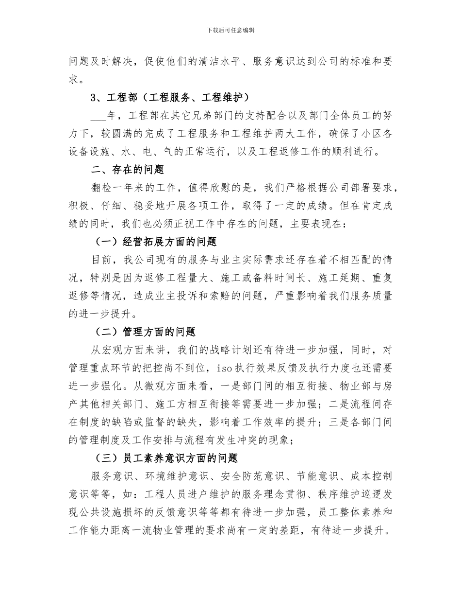 2024年月度工作总结汇编_第3页