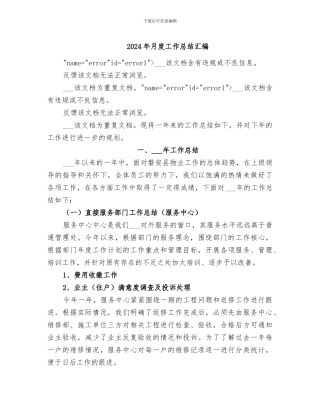 2024年月度工作总结汇编