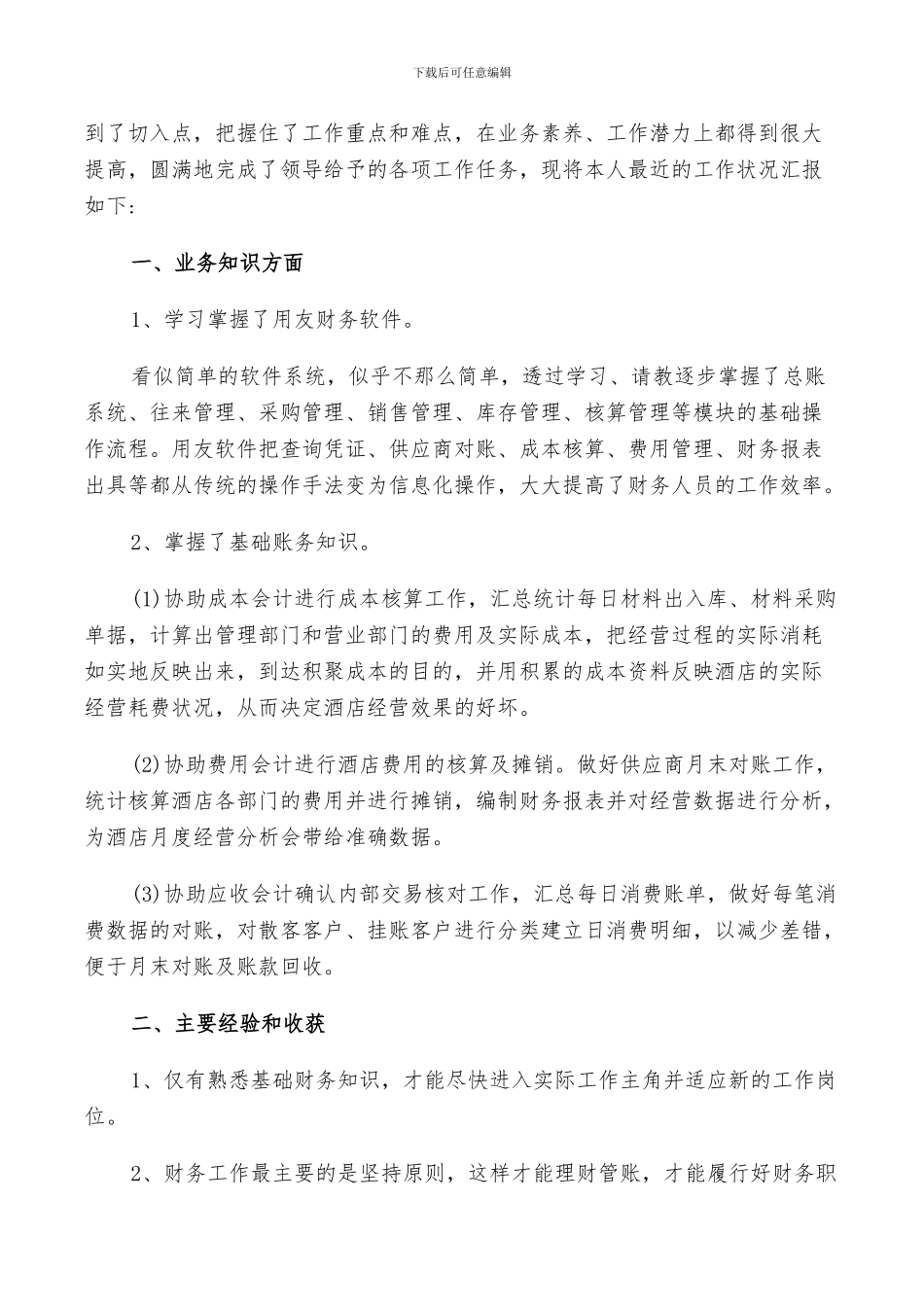2024年月末工作总结评价_第2页
