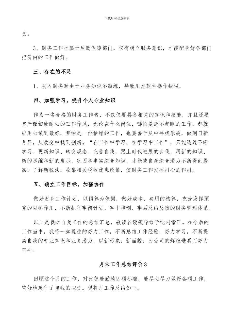 2024年月末工作总结评价_第3页