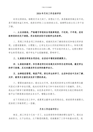 2024年月末工作总结评价