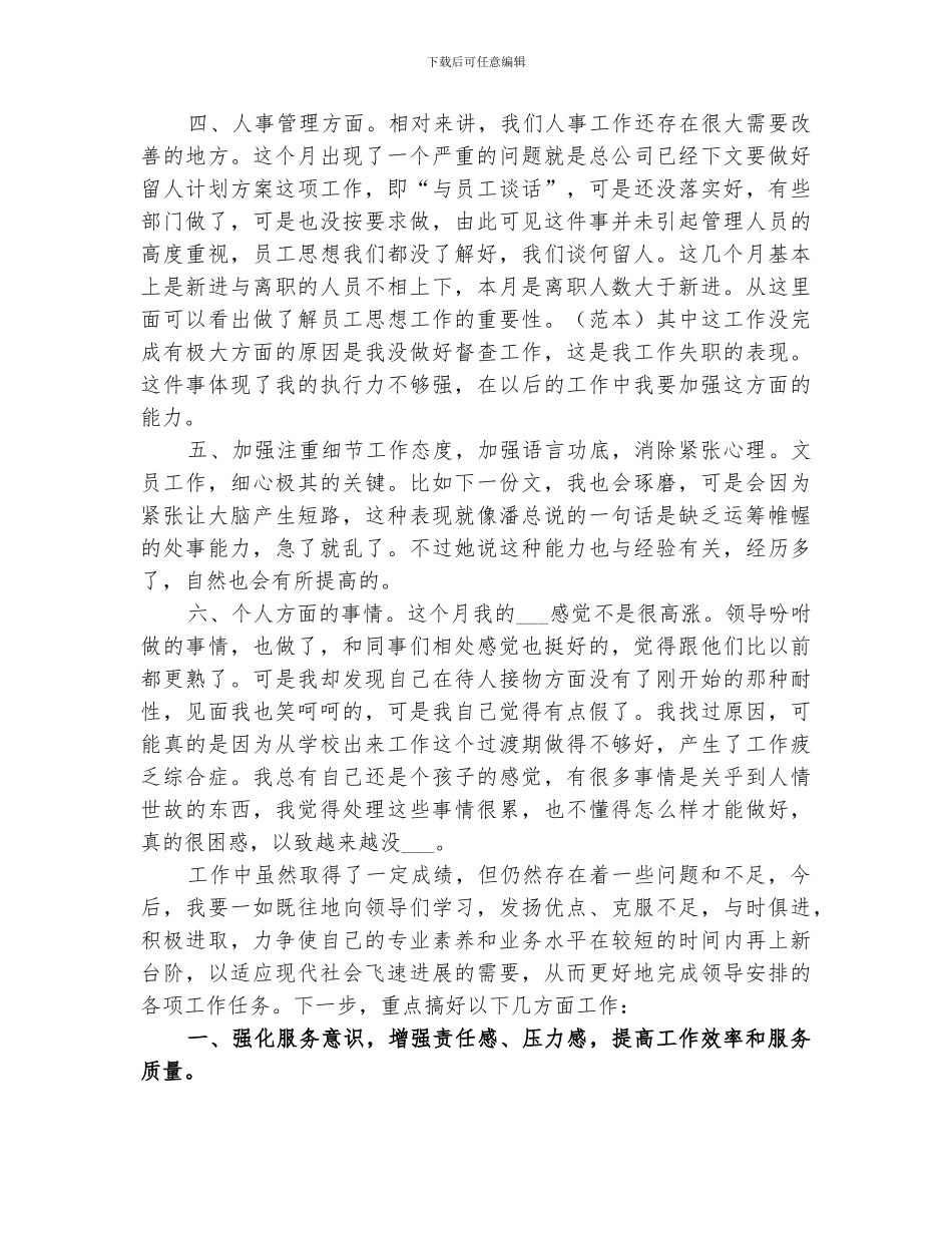 2024年月末工作总结范文_第2页