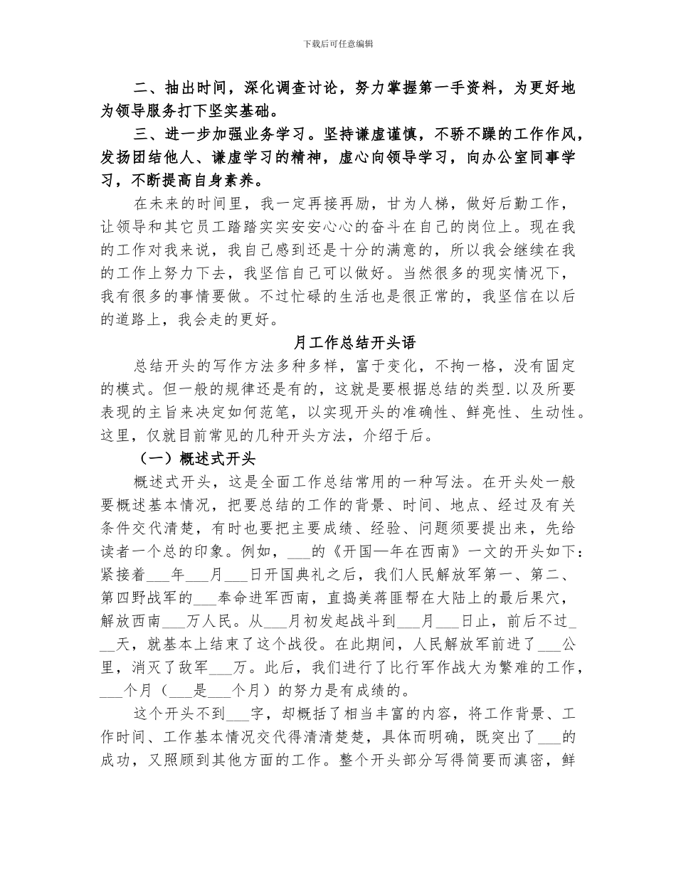 2024年月末工作总结范文_第3页