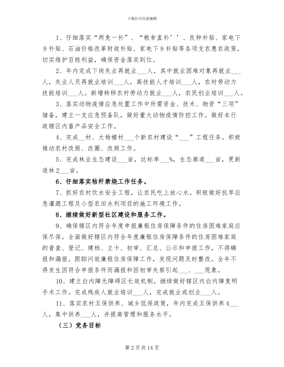 2024年月度工作总结精编_第2页
