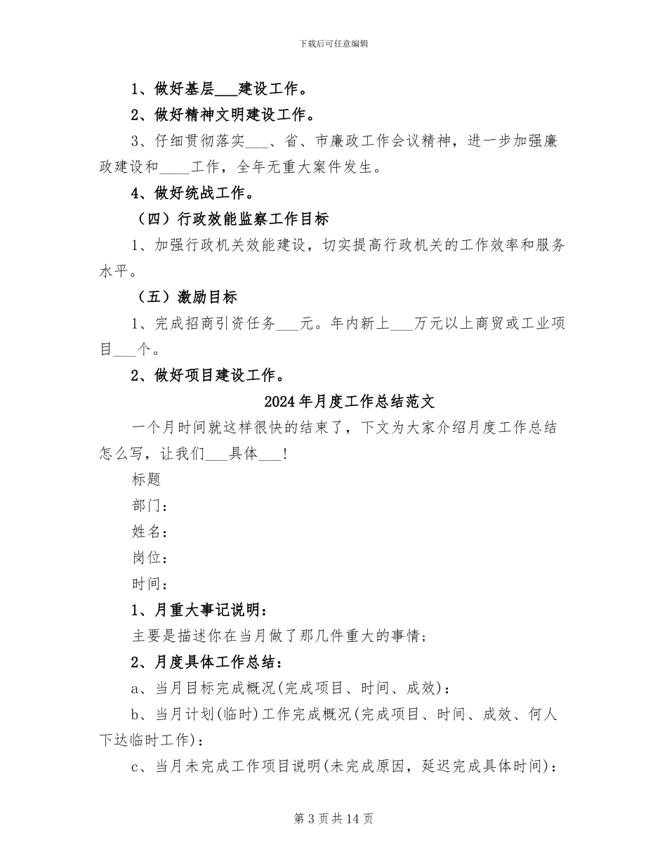 2024年月度工作总结精编_第3页